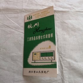 州JTZ-1A 三波段晶体管台式收音机使用说明书