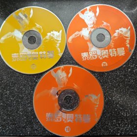 奥特曼 裸盘3张 VCD［光盘售出概不退换】