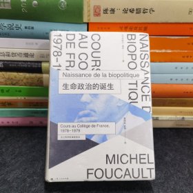 生命政治的诞生：法兰西学院课程系列：1978-1979