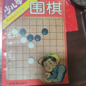 少儿学围棋