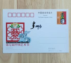 娄师白签名明信片