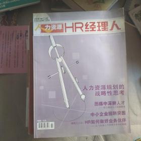 人力资源HR经理人 2005年11月号总第215期