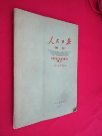 1948年人民日报索引