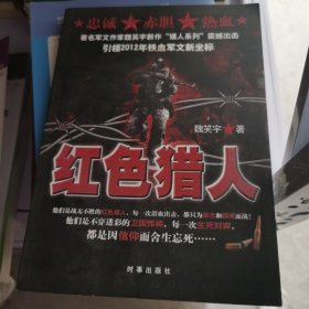 紅色獵人