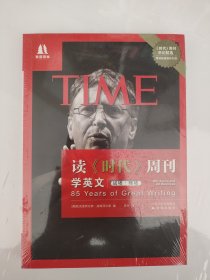 读《时代》周刊学英文（战场·商场）