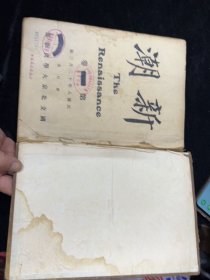 1919年，北京大学，新潮，第一卷1-5号合订本，李大钊，胡适，