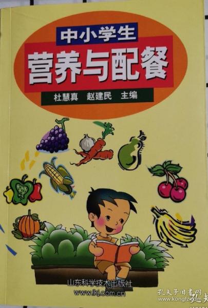 中小学生营养与配餐