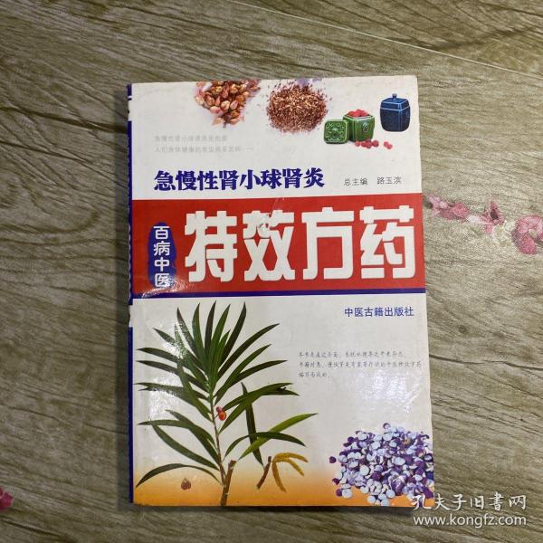 中医方药：血液病