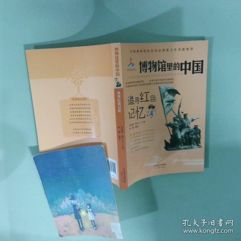 正版书  追寻红色记忆