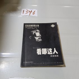 看哪这人：尼采自述