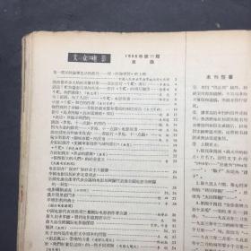 大众电影 1956 11