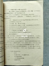 1974年`山西医学院1975＿1985 年医药卫生科研规划（草案）油印本16开9页，现山西医科大学