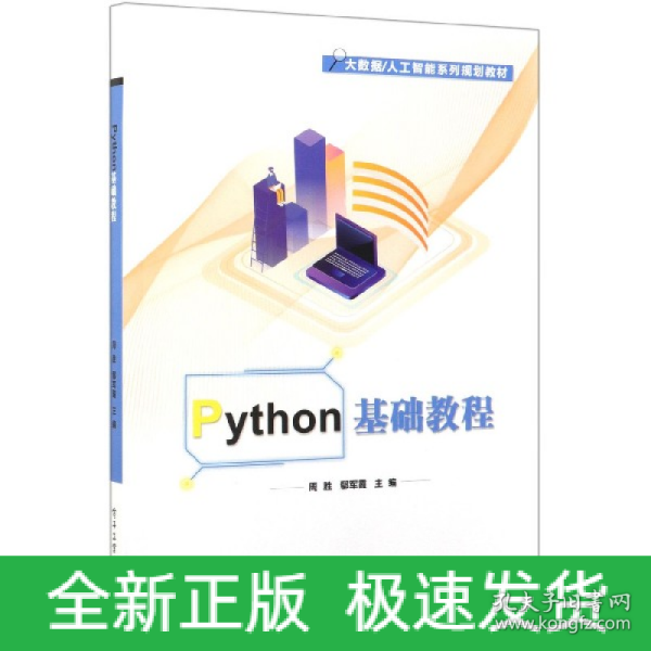 Python基础教程