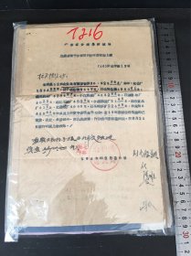 合浦县票证单据八九十张，60～61年。