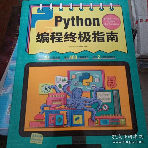 Python编程终极指南