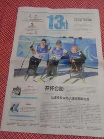 2022北京冬奥会残奥会官方会刊-《第13届冬季奥林匹克运动会会刊》第9期 2022年3月9日残奥会会刊 今日8版