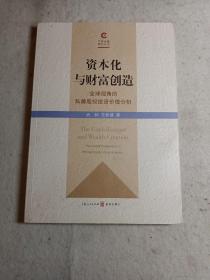资本化与财富创造：全球视角的私募股权投资价值分析