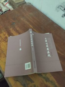 古籍叢書發(fā)展史 簽名