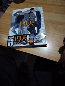 19天 vol.1（附海报、两张卡片）