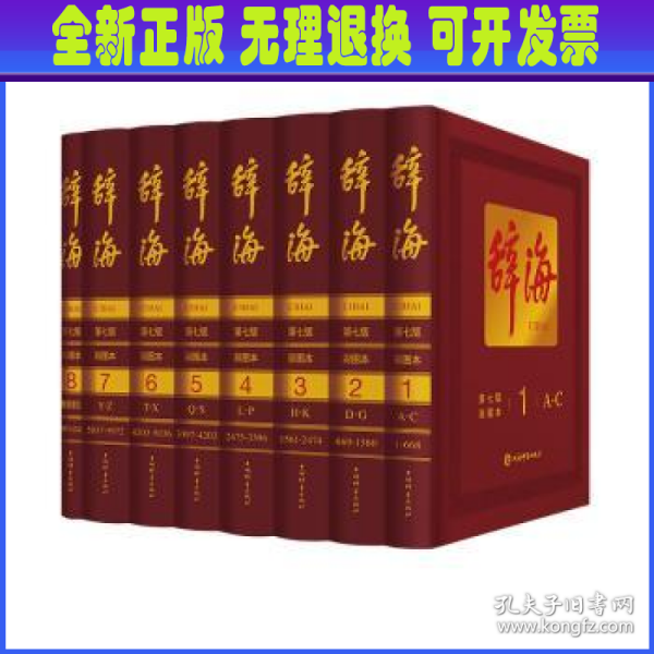 辞海（第七版彩图本）前100名下单赠24寸辞海瑞士军刀联名定制拉杆箱