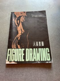 人體素描