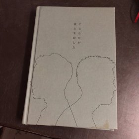 谁杀了她