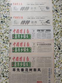 中国特产报2002年5份