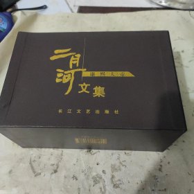 康熙大帝（共四册）