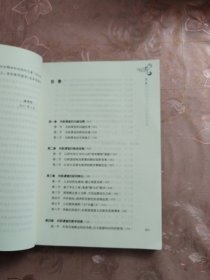 基于结构化教学的关联课堂创建 本真教育系列图书