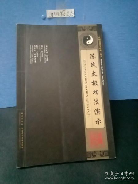 陈氏太极功法演示