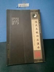 陈氏太极功法演示