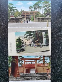 51）日本大正至昭和早期神社明信片3枚（色彩鲜艳）