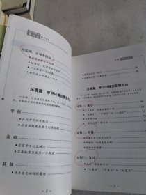 中国学生学习法