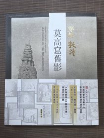 《穿越敦煌》（莫高窟旧影）