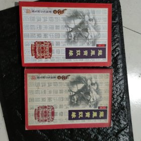 龙凤宝钗缘，上下