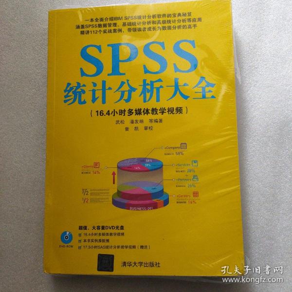 SPSS统计分析大全