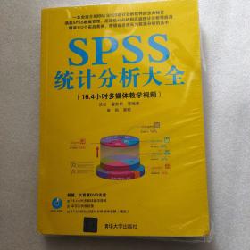 SPSS统计分析大全