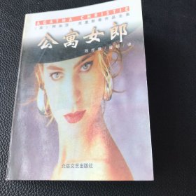 阿加莎克里斯蒂作品 公寓女郎（袖珍本）