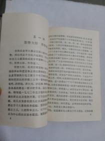 大寨贫下中农深揭猛批"四人帮"
农业学大寨普及大寨县讲话  1976