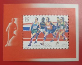 【中国邮票】1992-8M《巴塞罗那奥运会》小型张
