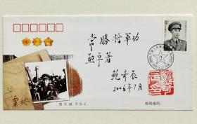 开颜斋馆藏：已故开国少将鲍奇辰题词签名钤印纪念封（附将军所赠简历1页）