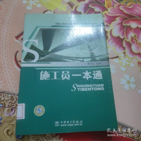 施工员一本通