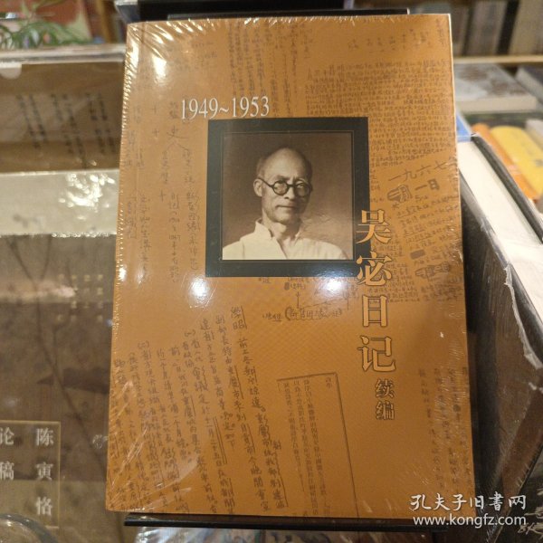吴宓日记续编1949-1953
