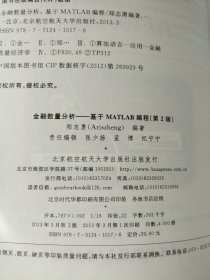 金融数量分析：基于MATLAB编程