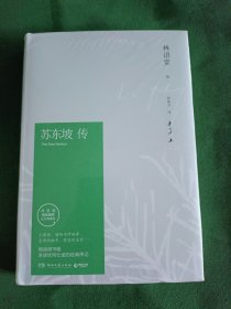 苏东坡传