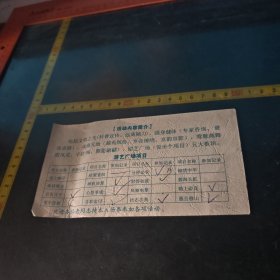 宁波市机关事业单位退休干部2003年度金秋游园会入场券 宁波市盆景园南郊公园
