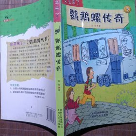 鹦鹉螺传奇
