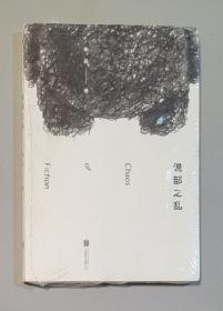 说部之乱