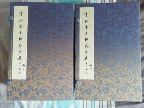 青柯亭本聊斋志异宣纸线装2函16册繁体竖排(清)蒲松龄著广陵书社