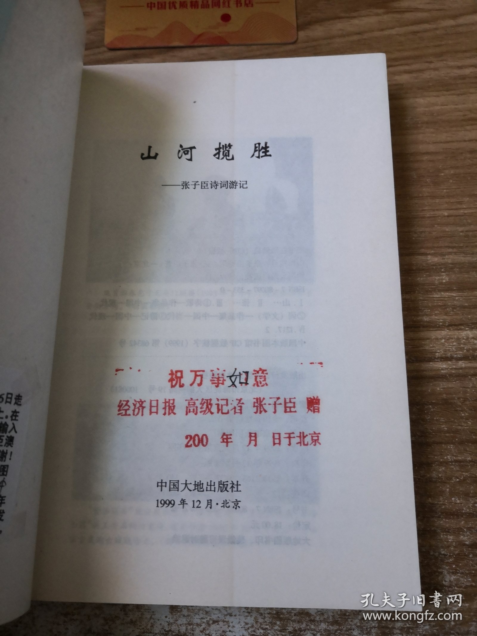 山河揽胜:张子臣诗词游记